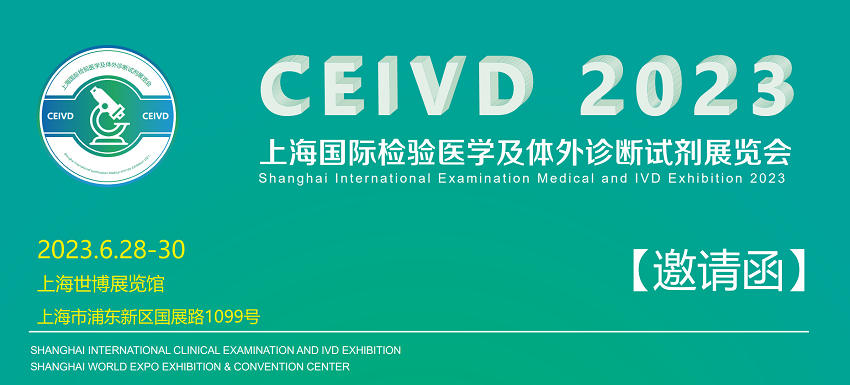 Invitación a la exposición: 28 ~ 30 de junio de 2023 CEIVD en Shanghai